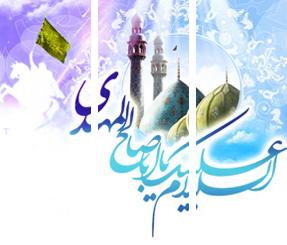 تبريک عيد نيمه شعبان