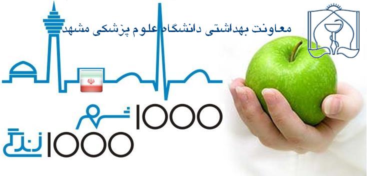 مرکز بهداشت استان - State Health Center