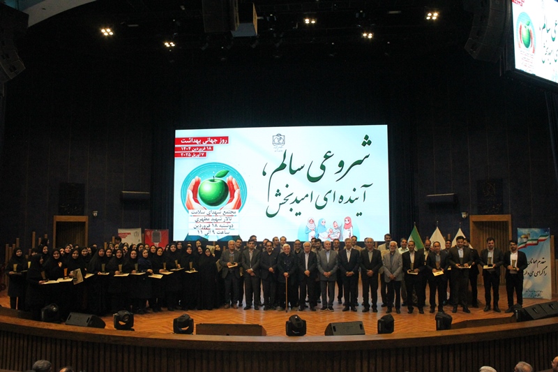 روز جهانی بهداشت